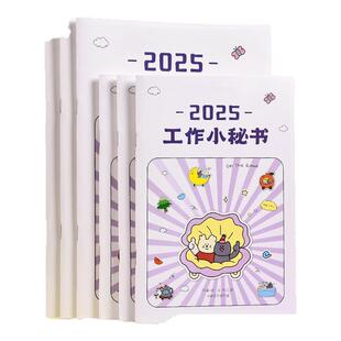 日历记事本工作小秘书计划本2025-2026年新款日程年历笔记本子每日计划表时间管理台历本效率手册打卡自律本