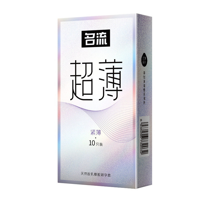 名流玻尿酸避孕套紧绷小号49mm超薄裸入安全套成人情趣夫妻用品by