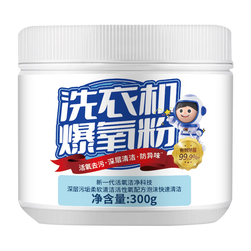 洗衣机专用爆氧粉强力清洗除垢污渍杀菌全自动滚筒爆炸盐深度保养