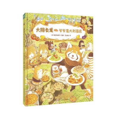 大排长龙：爷爷意大利面店（精）