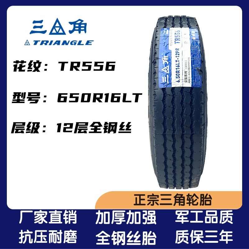 三角650R16 700R16 750R16 825R16 825R20全钢丝货车轻卡真空轮胎