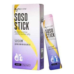 多燕瘦SOSO棒果冻活酵素蓝莓胶原果冻嗨吃益生菌益生元白芸豆孝素