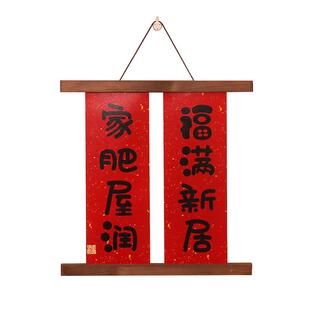 对联乔迁之喜新居入户门2026年新款磁吸创意装饰挂件春节马年定制