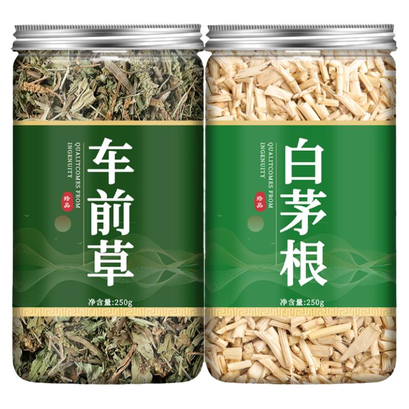 白茅根车前草新鲜干货组合中药材正品野生茅根草茶包泡茶尿路感染