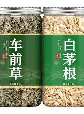 丫迷白茅根车前草新鲜干货组合