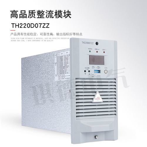 通合电源模块TH220D07ZZ直流屏高频整流模块充电机TH220D07ZZ-3