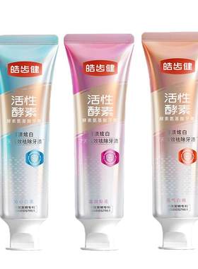 皓齿健酵素氨基酸小苏打美白牙膏
