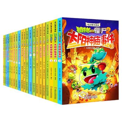 植物大战僵尸奇幻爆笑漫画书全套