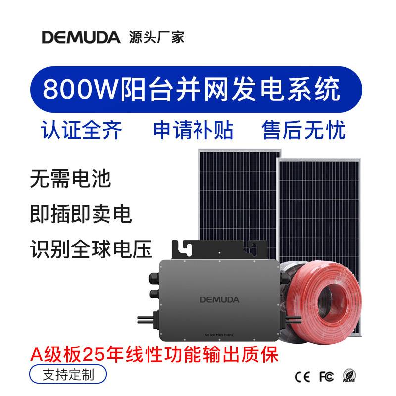 太阳能供电系统小阳台910w太阳能系统网储能系统全套发电光伏并