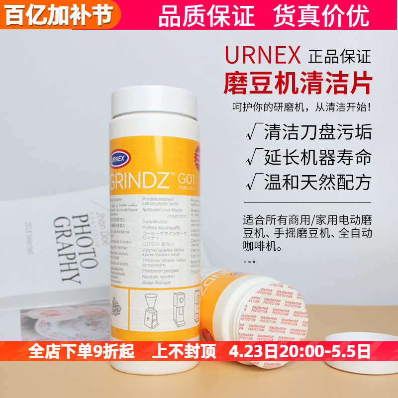 原装美国URNEX Grindz咖啡磨豆机清洁片颗粒清洗药粉磨盘刀盘污垢