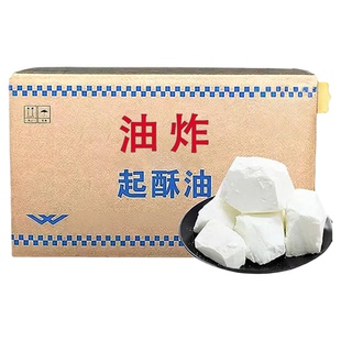 起酥油正品食用油炸油酥烧饼专用油起酥油小包装家用烘焙商用批发