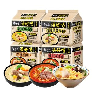 白象方便面整箱批发汤好喝泡面袋装速食官方老母鸡汤面夜宵面条
