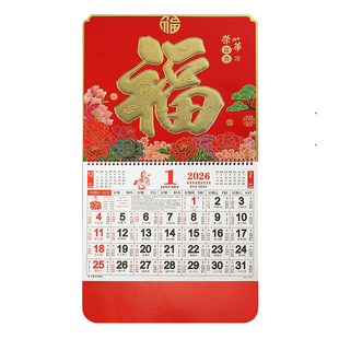 2026正六开福字吊牌马年香港公众假期挂历繁体字月历日历正宗公版台历calendar外贸年历吊历logo跨境出口外贸