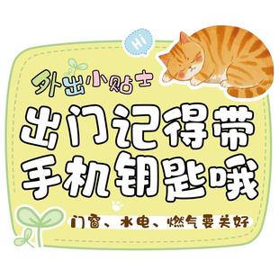 出门提醒磁性贴外出时关闭燃气关好门窗磁吸贴纸标识带手机钥匙
