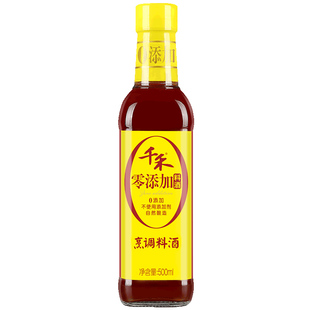 千禾烹调料酒500ml*2瓶装厨房用黄酒纯粮食酿造海鲜炖肉去腥提味