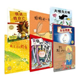 海豚绘本花园做更好的自己系列 全套7册国际获奖儿童文学书籍绘本3–6岁幼儿园图画故事书你很快就会长高凯能行方形的蛋我选我自己