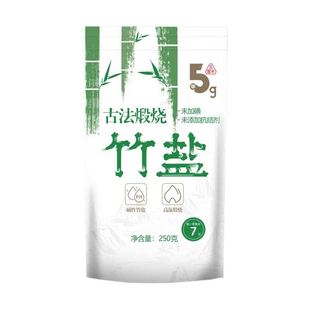 古法煅烧竹盐未加碘260g家用厨房调味健康天然未添加抗结剂