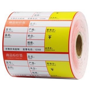 超市商品价格签 零食水果菜药店货架标价签纸 卷香烟价签打印纸8040可定制印刷彩色标签条码打印机会员价签