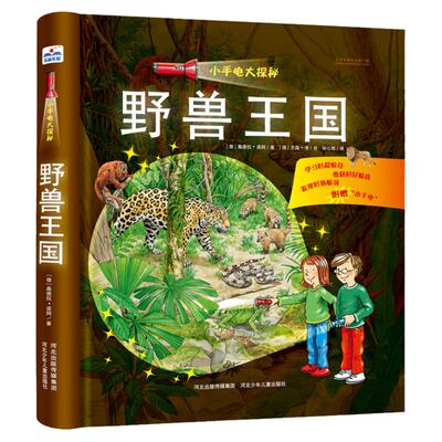 设有寻找动物、趣味问答等环节