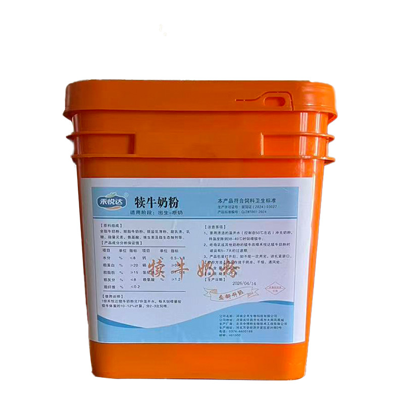 禾悦达犊牛奶粉全脂犊牛代乳粉刚出生小牛喝的奶粉兽用牛犊奶粉