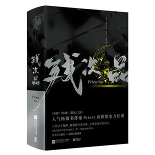 【官方正版】残次品Priest小说全2册 P大的书 第30届中国科幻银河奖获奖图书 继大哥有匪镇魂默读六爻新作青春文学小说博集天卷