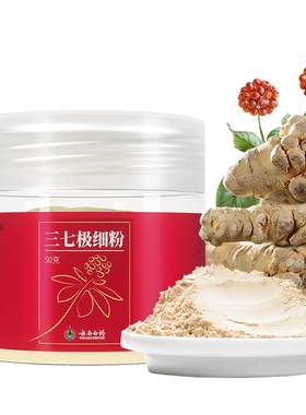 云南白药三七粉正宗文山三七头粉