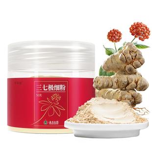 云南白药三七粉正宗文山三田七正品三七头打粉官方旗舰店