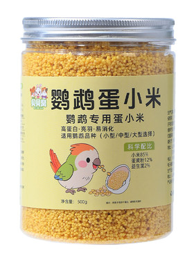 蛋小米珍珠鸟专用粮断奶期繁殖