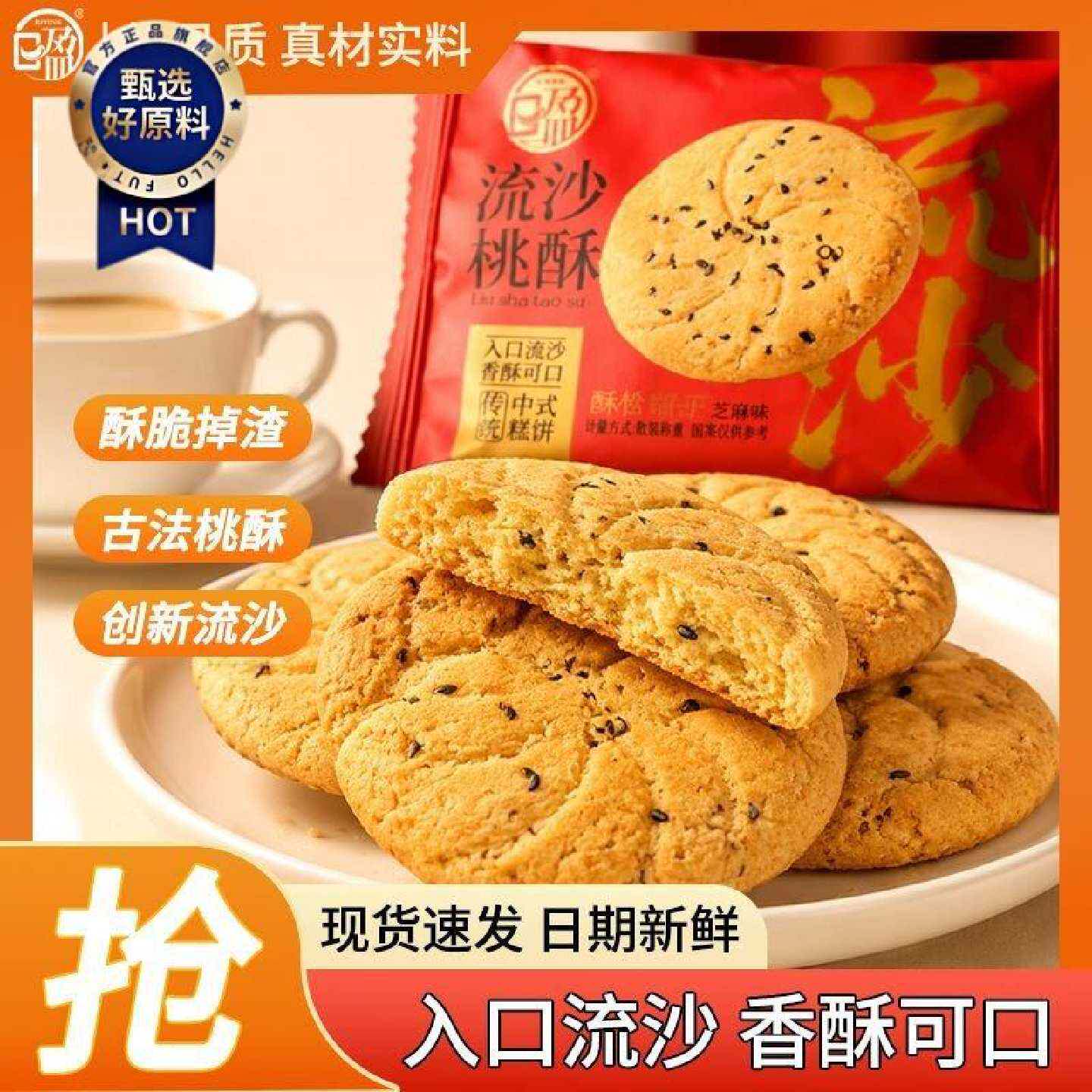 日盈老年人零食流沙桃酥传统糕饼老牌子独立包装食品老式代餐宫廷