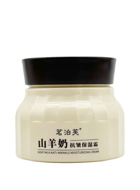茗泊芙山羊奶抗皱保湿霜100g滋润补水改善干燥面部护肤擦脸油正品