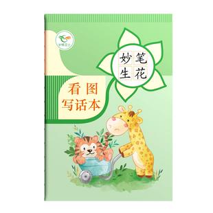 昕果小学生看图写话本儿童写话本幼儿园写作本子年级田字格儿童图画日记本B5日记本一二三年级作业本
