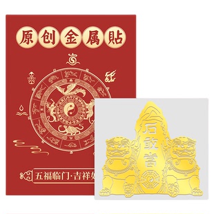 铜狮子泰山石敢当贴纸片大门口路冲室外挂件八卦墙贴镇家宅小摆件