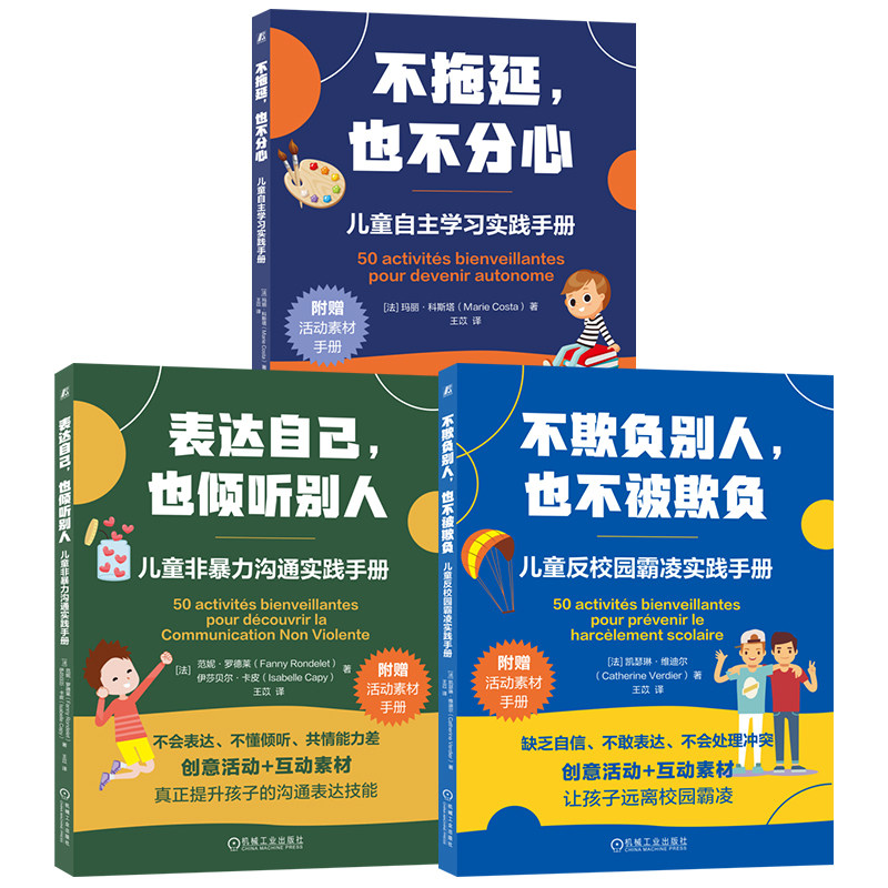 官网套装 儿童关键能力三部曲(专注力+沟通力+社交力,套装共3册)玛丽·科斯塔 学习 沟通 社交 育儿 家庭教育 机械工业出版社