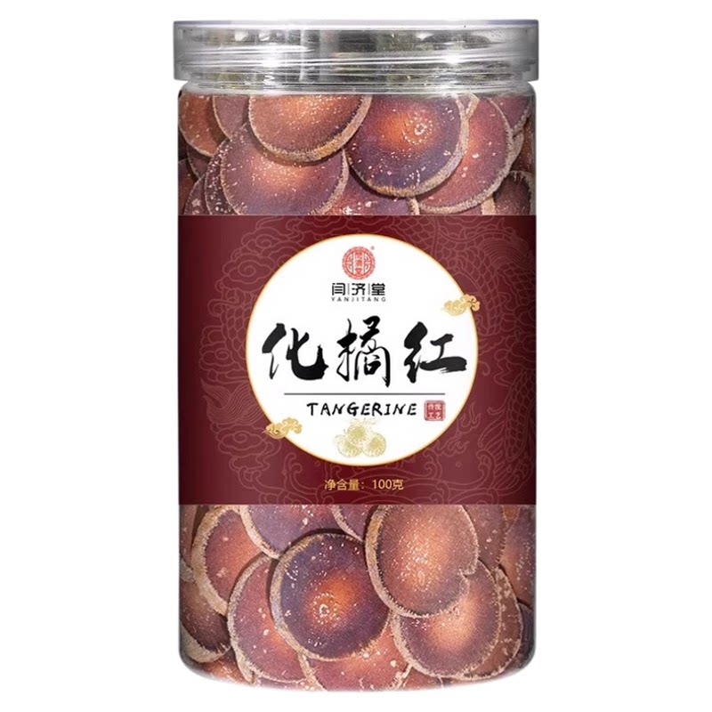 正宗化州橘红润喉桔红陈年橘红片金橘100克切片瓶装养生茶泡水喝
