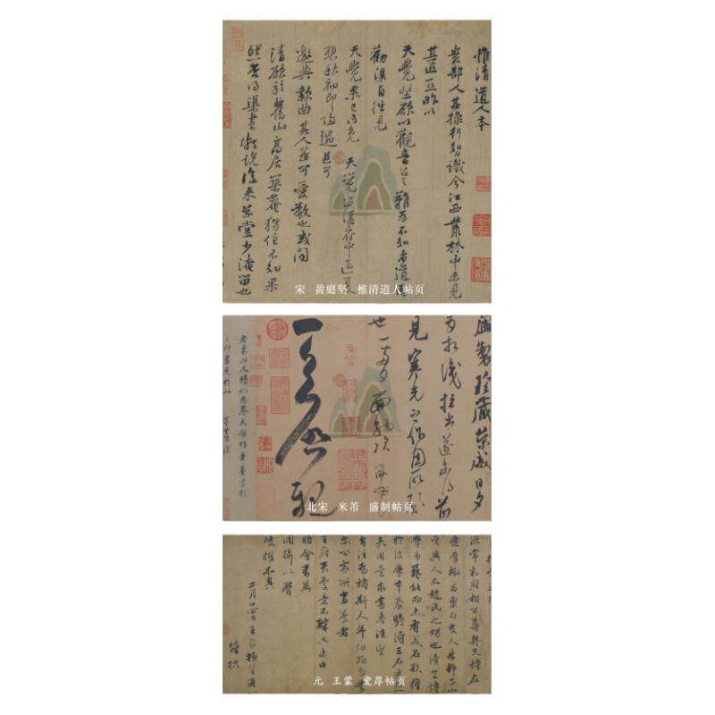 中国古代书法高清图片素材 传统文化 博物馆历代法书藏品资源合集