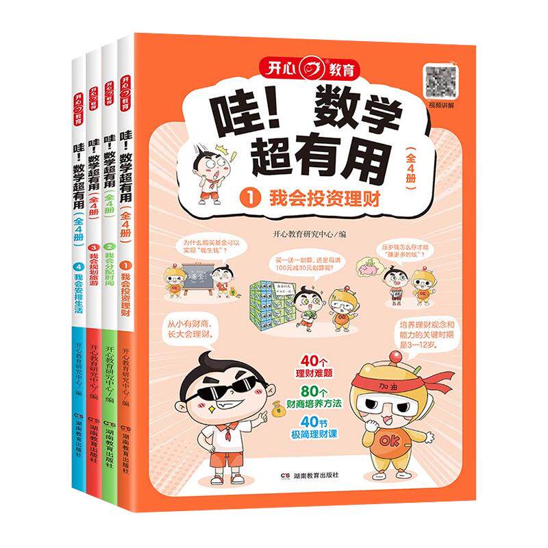 哇数学超有用小学生数学思维训练