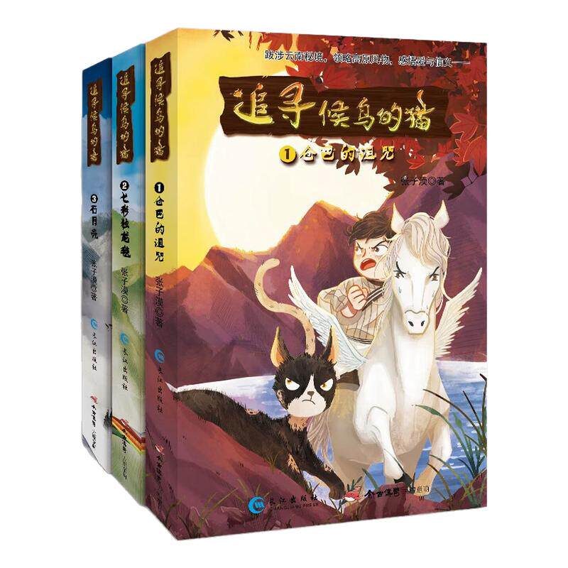 追寻候鸟的猫儿童文学故事图书
