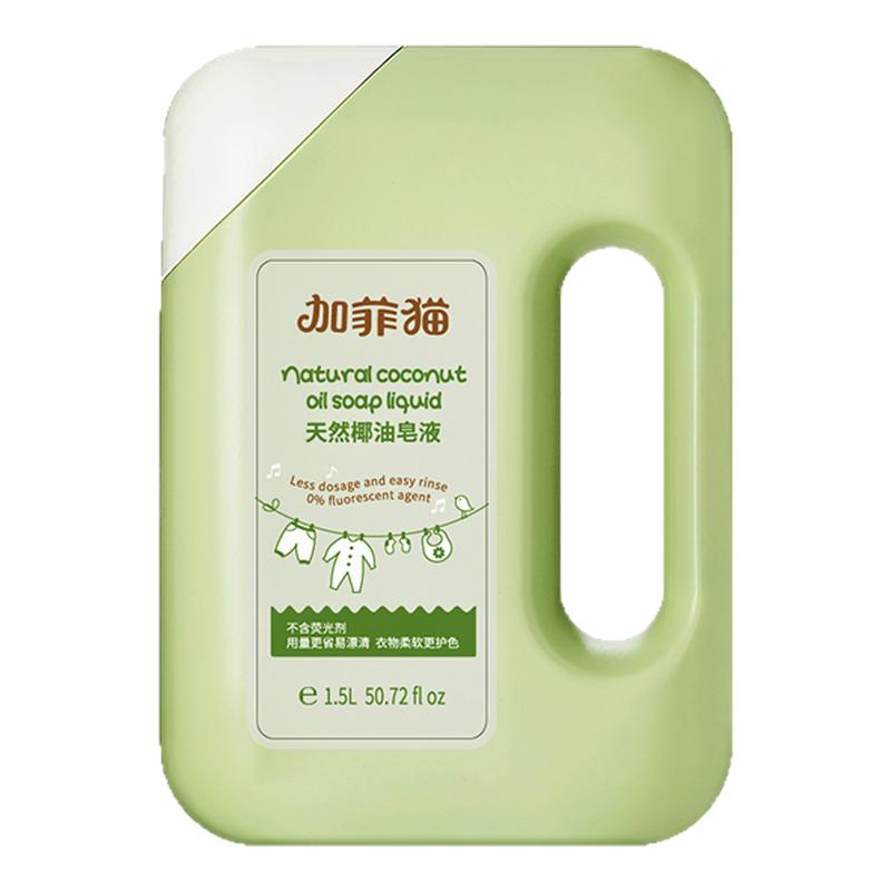 加菲猫天然椰油皂液洗衣液