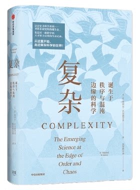复杂诞生于秩序与混沌边缘的科学