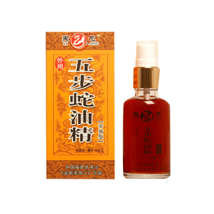 买1送1包邮夷龙浓缩型五步蛇油精五步蛇毒灵武夷山五步蛇油精蛇油