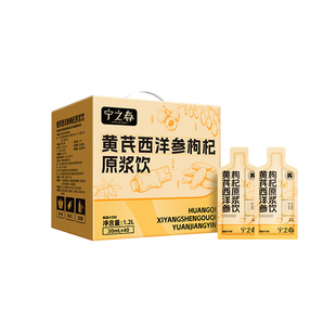 黄芪西洋参枸杞原浆1.2L(30ml*40袋)