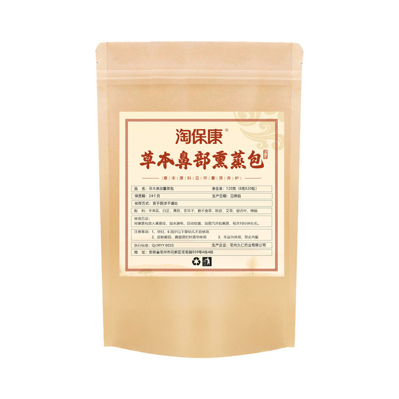 热蒸汽熏鼻子儿童热敷中药包