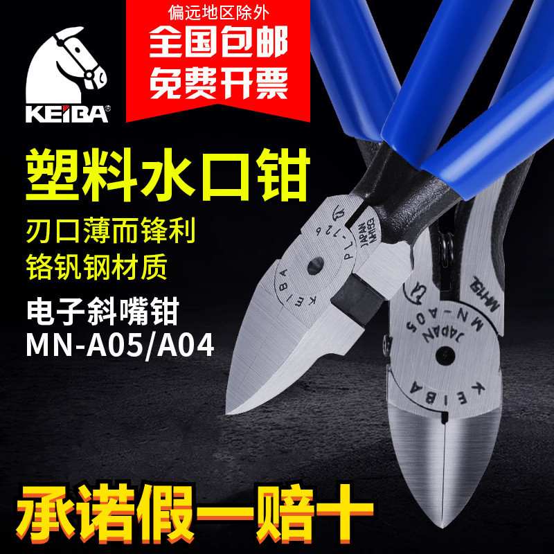 日本马牌水口钳PL-726 727塑料橡胶注塑模型电子剪钳斜口钳MN-A05