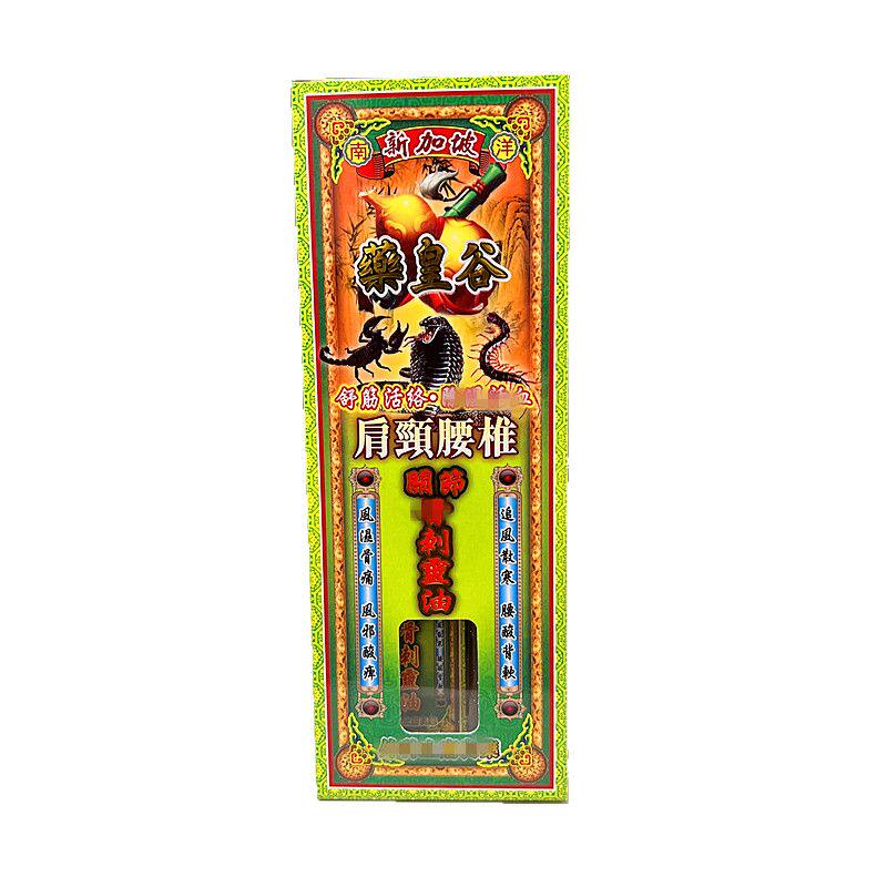 新加坡药皇谷刺骨灵油买6送1