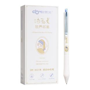 东米802油画兔按动笔中性笔黑笔顺滑水笔可爱卡通笔文艺风ins高颜值学生刷题笔双珠CS头黑色0.5mm办公签字笔