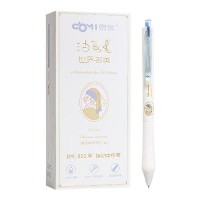 东米802油画兔按动笔中性笔黑笔