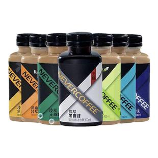 NeverCoffee永不咖啡冷萃即饮瓶装咖啡饮料300ml无糖美式丝滑拿铁