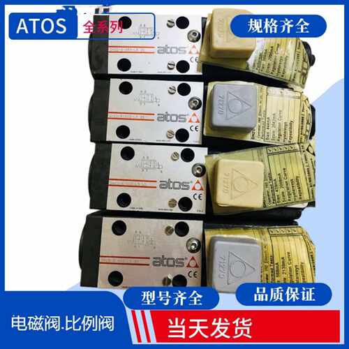 议价意大利Atos电磁方向阀 阿托斯电磁阀 SDHE-0714 10S ATOS电磁