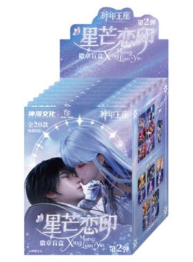 神印王座【星芒恋印】徽章盲盒