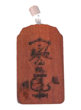 龙虎山法物流通处九尾灵狐正缘桃枣木吊坠项链桃花木牌吊牌挂件